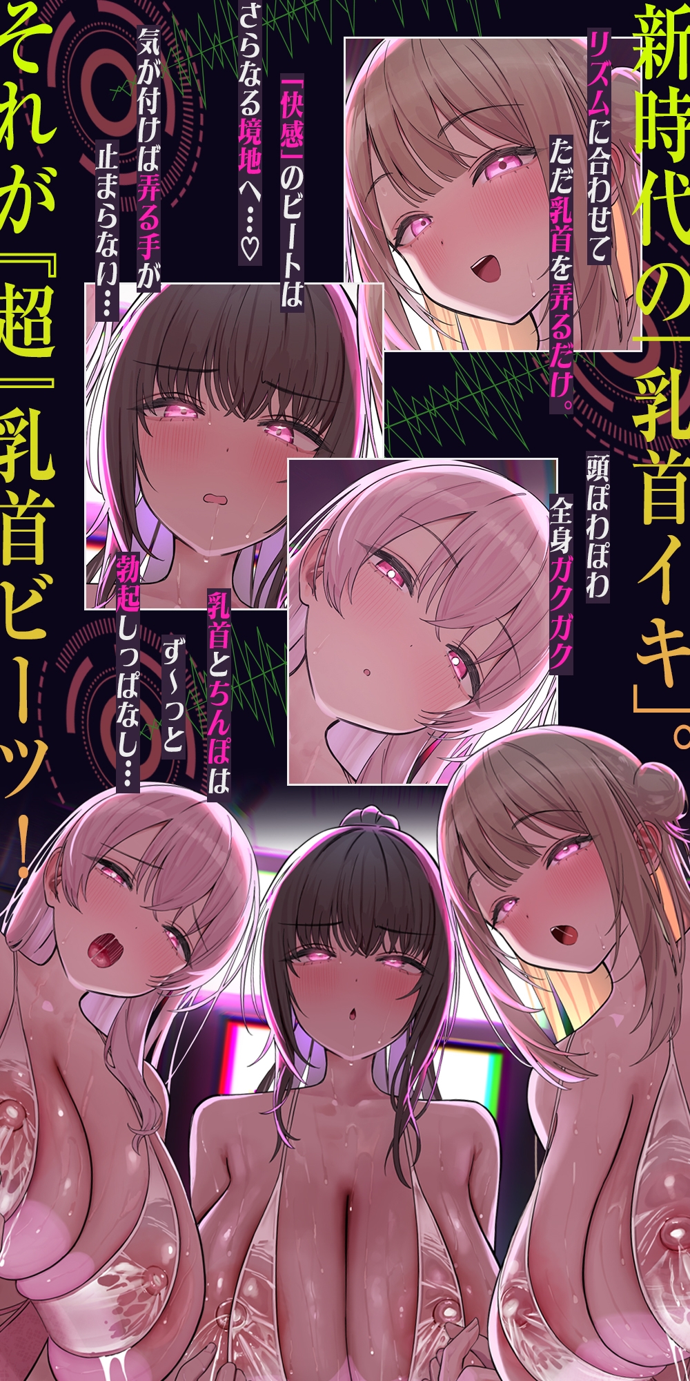 【おてがる乳首開発】『超』乳首ビーツ！#リズムに合わせて”トントン”撫でるだけでガクガク膝が震えて精子を漏らす新感覚の乳首開発。 – Preview 4