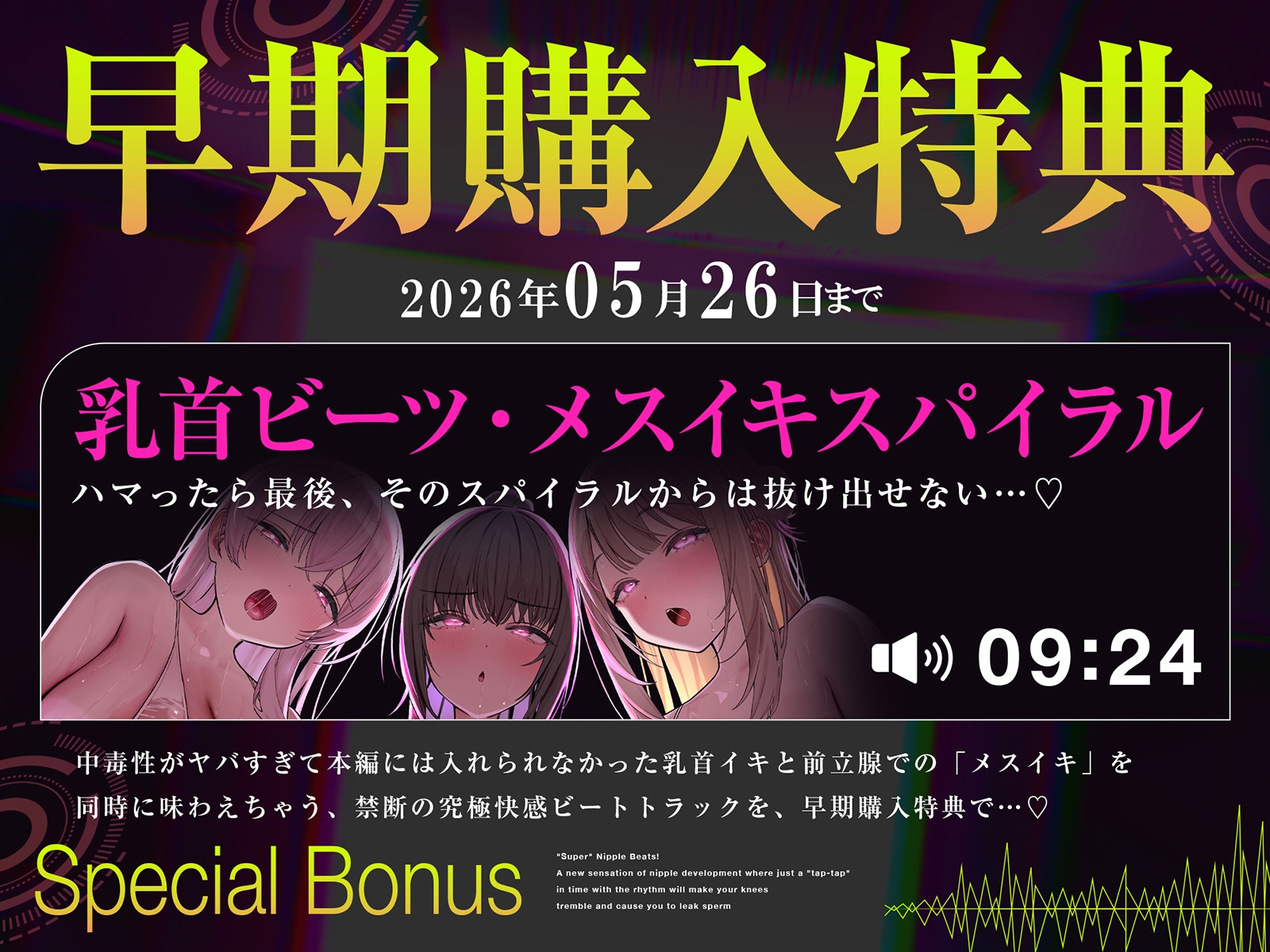 【おてがる乳首開発】『超』乳首ビーツ！#リズムに合わせて”トントン”撫でるだけでガクガク膝が震えて精子を漏らす新感覚の乳首開発。 – Preview 6