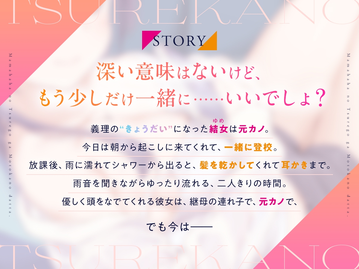【CV:日高里菜】義理の“きょうだい”になった元カノは、ときに優しく、ときに甘く囁いて……【連れカノASMR】 – Preview 2