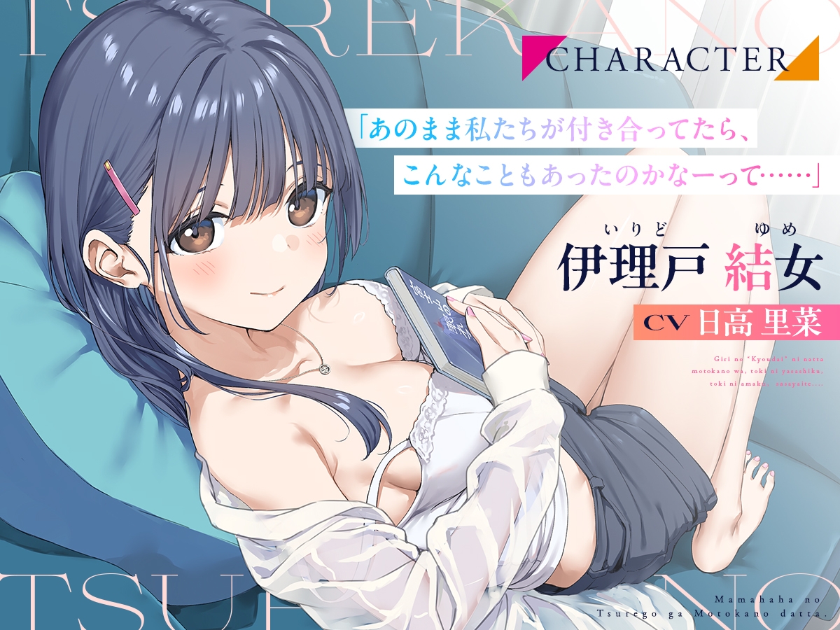 【CV:日高里菜】義理の“きょうだい”になった元カノは、ときに優しく、ときに甘く囁いて……【連れカノASMR】 – Preview 3