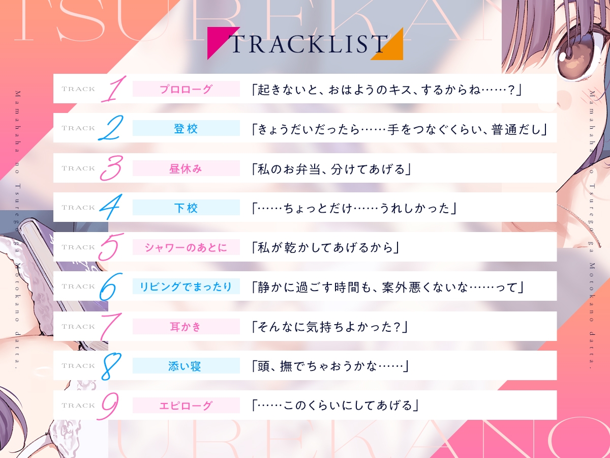 【CV:日高里菜】義理の“きょうだい”になった元カノは、ときに優しく、ときに甘く囁いて……【連れカノASMR】 – Preview 4