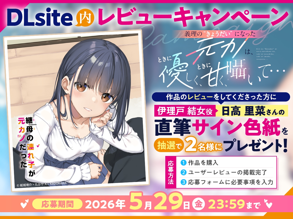 【CV:日高里菜】義理の“きょうだい”になった元カノは、ときに優しく、ときに甘く囁いて……【連れカノASMR】 – Preview 6