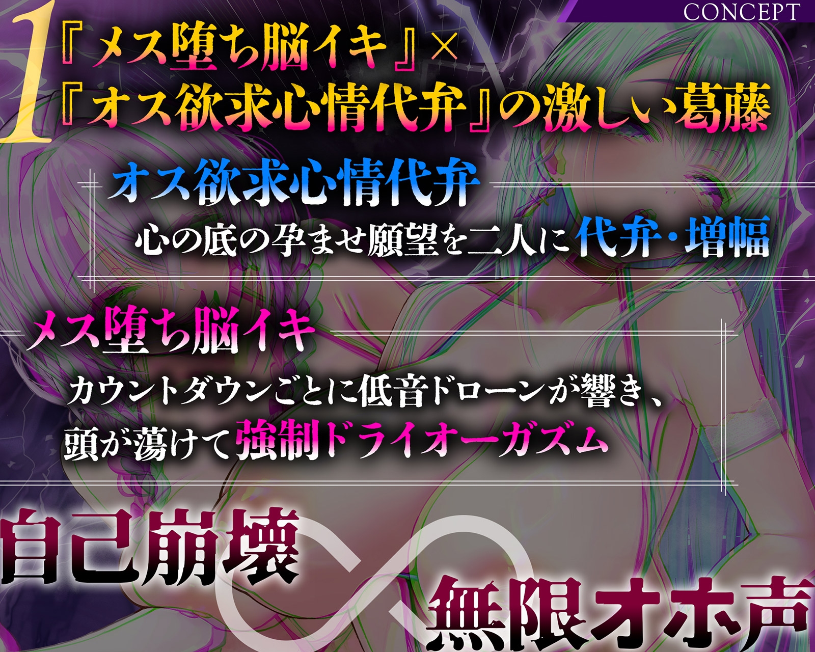 【雌オホ声強○】脳イキ無限カウントダウン催○～『メス堕ち脳イキ』VS『オス欲求心情代弁』でメス堕ちしろ♡ – Preview 4