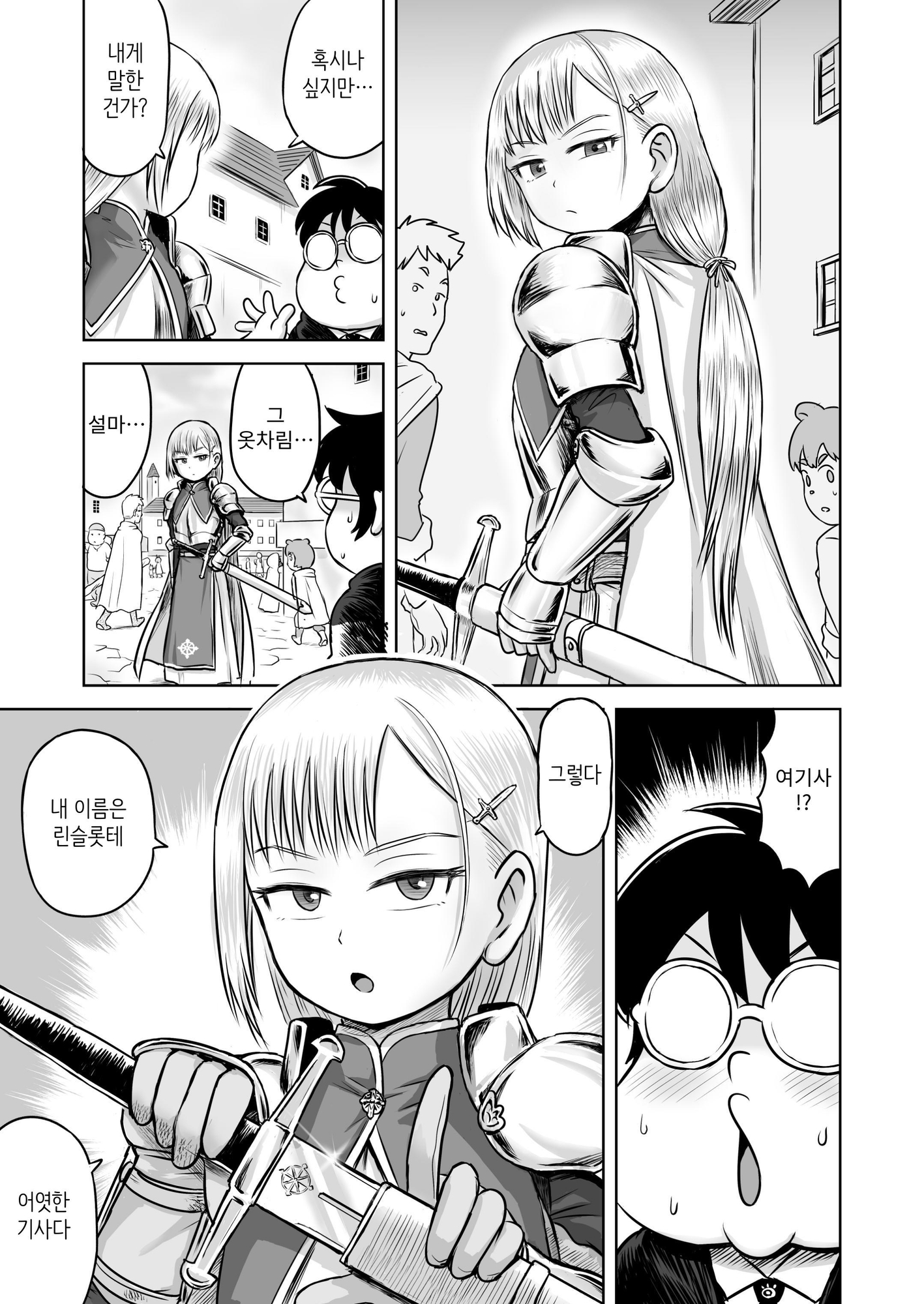 【韓国語版】エッチなことするとレベルアップする能力に目覚めたがモテない俺が女騎士と秘密の特訓