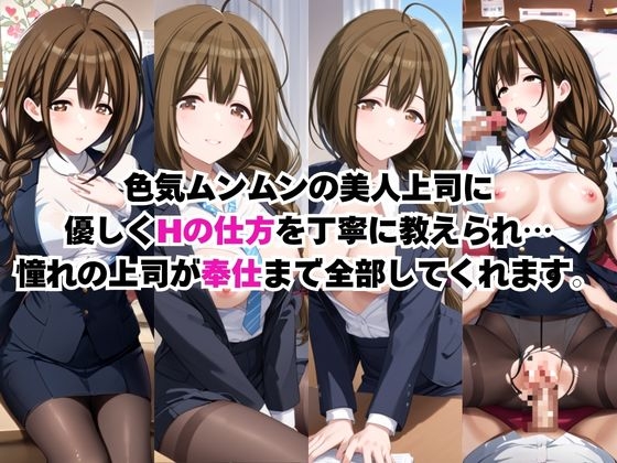 なんでも許してくれる理想の上司と秘密の関係！桑○千雪編 – Preview 3