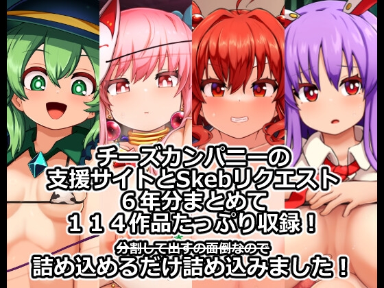 チーズカンパニー超総集編CG集 – Preview 2