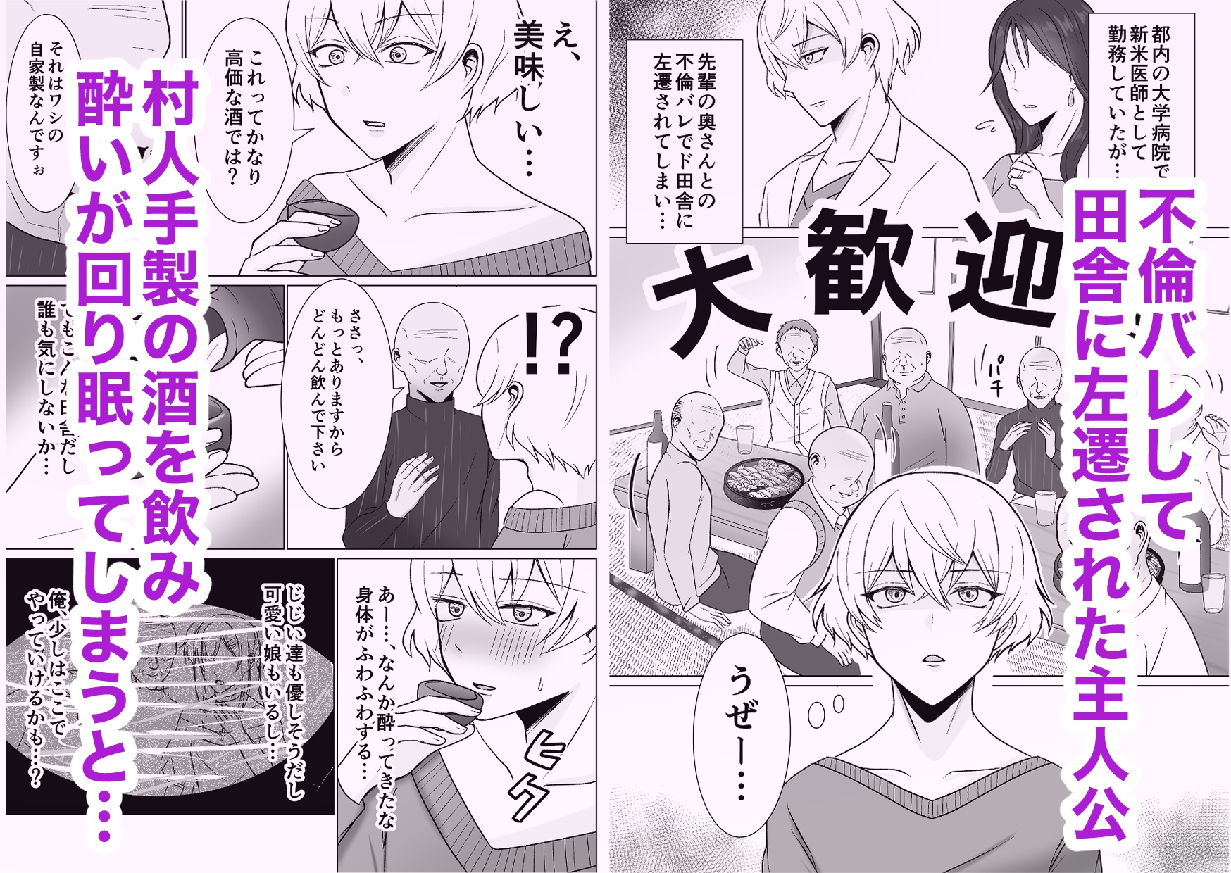 田舎に左遷後、男の娘になった俺