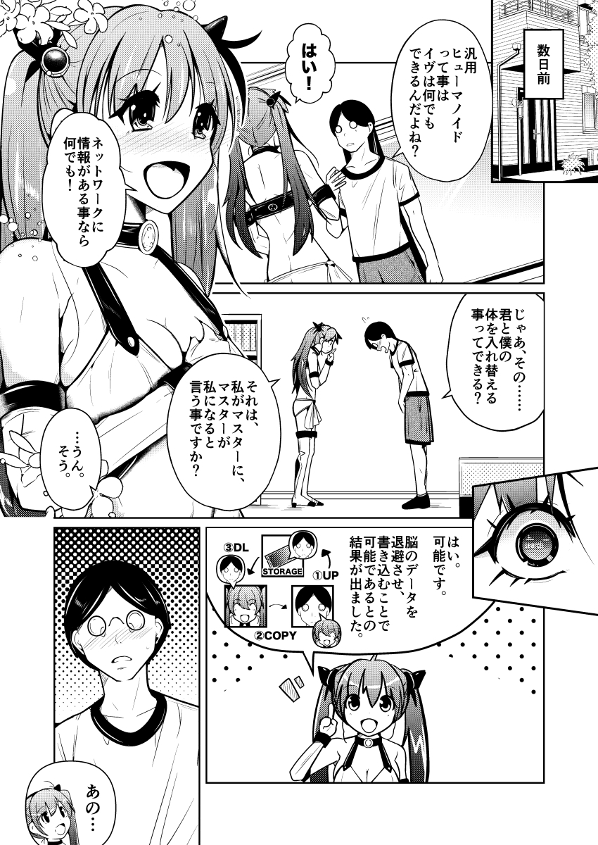 従順すぎるヒューマノイドに身体交換をお願いしたら、普通に受け入れられてしまった話 – Preview 7