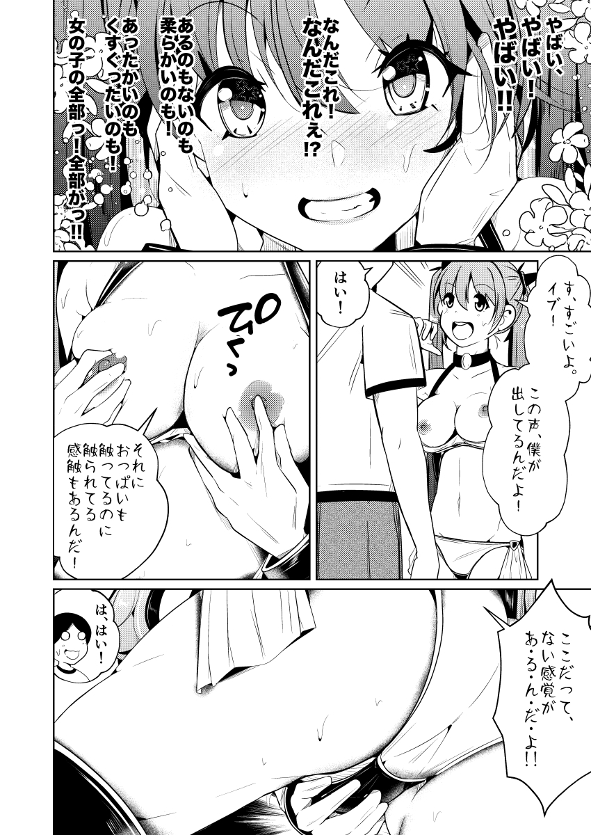 従順すぎるヒューマノイドに身体交換をお願いしたら、普通に受け入れられてしまった話 – Preview 9