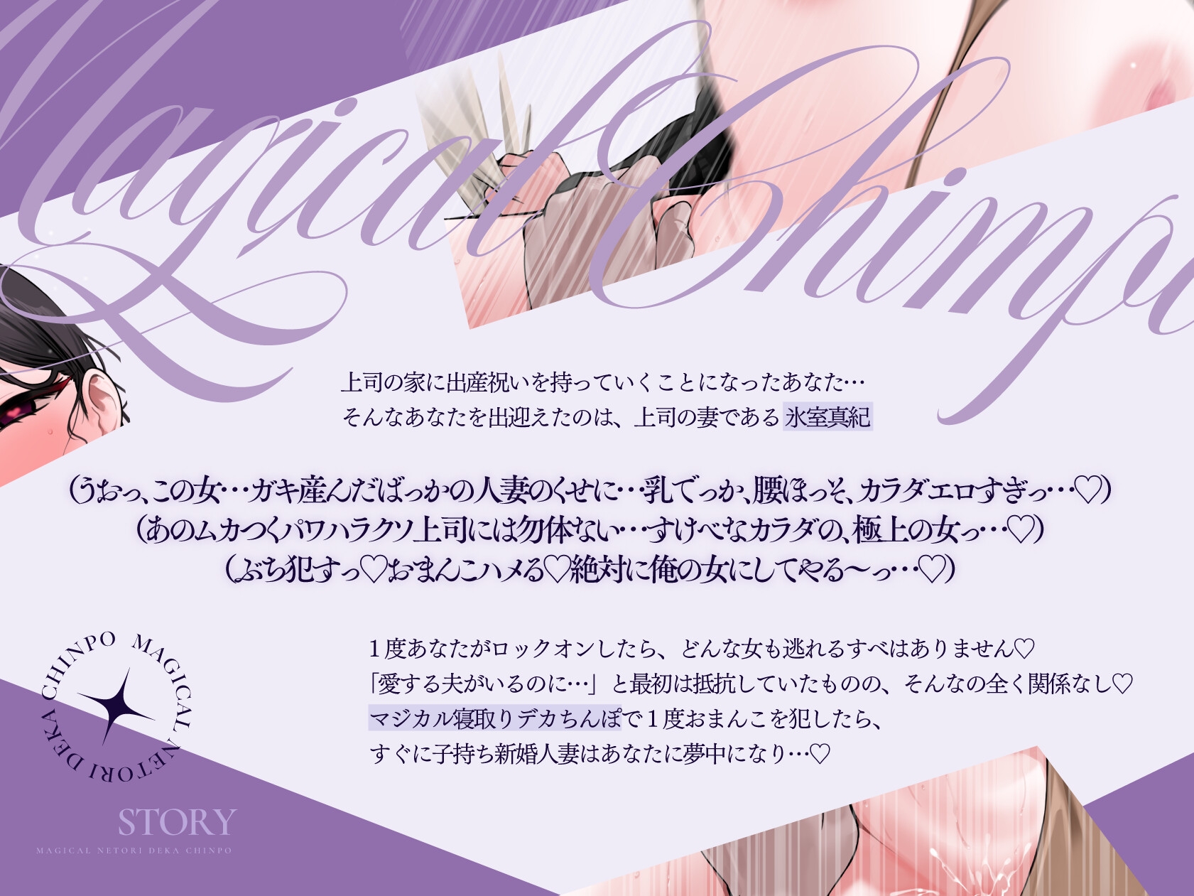 マジカル寝取りデカちんぽ 新婚人妻編 – Preview 2