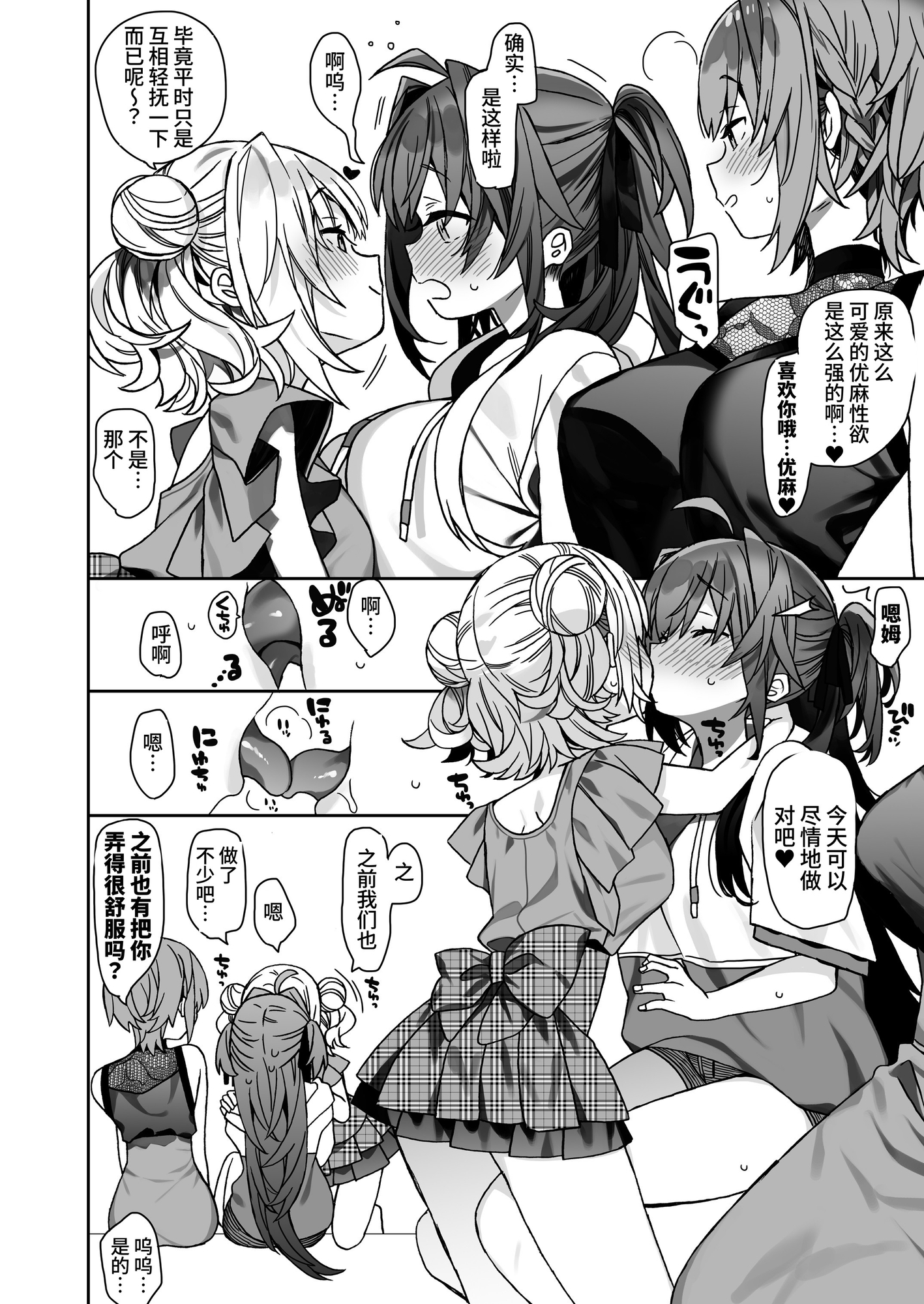 【簡体中文版】女体化した俺の爛れた休日生活