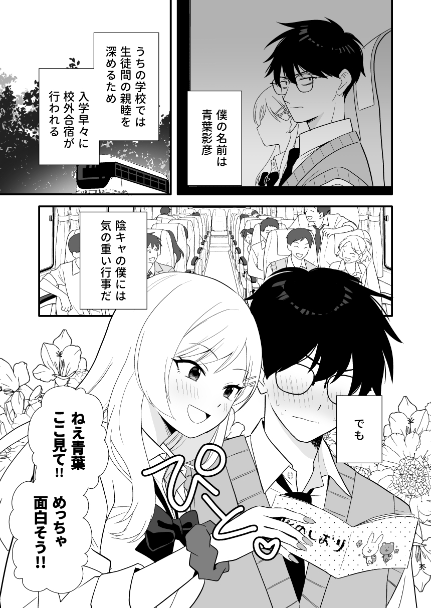 ボッチの僕をエッチで慰めてくれるギャル – Preview 2