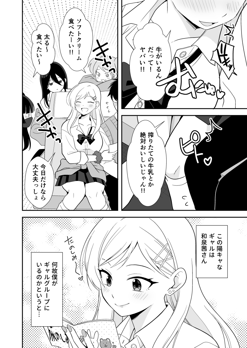 ボッチの僕をエッチで慰めてくれるギャル – Preview 3