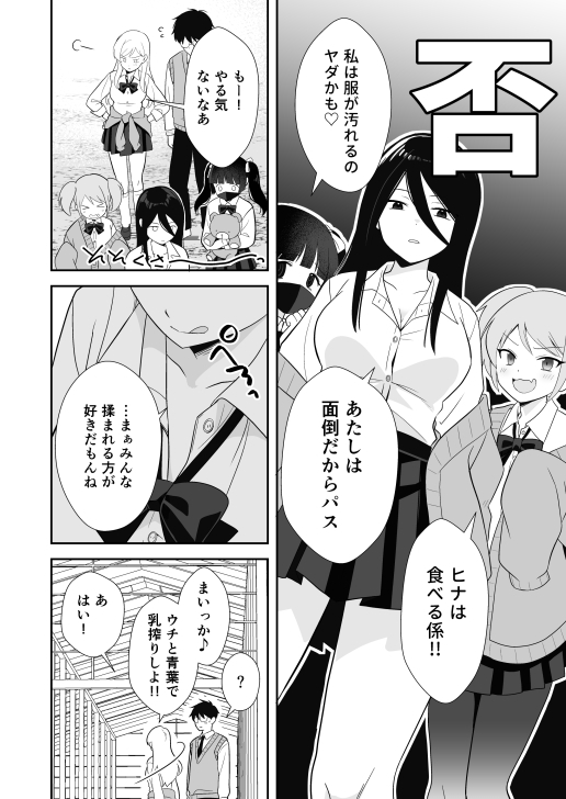 ボッチの僕をエッチで慰めてくれるギャル – Preview 5