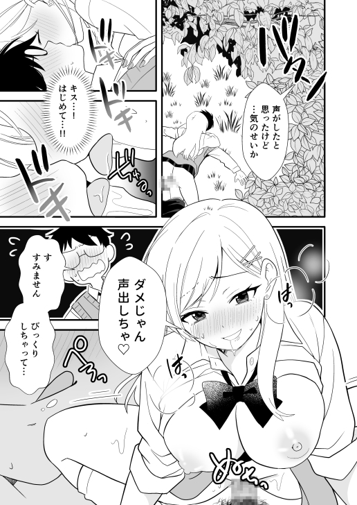 ボッチの僕をエッチで慰めてくれるギャル – Preview 6