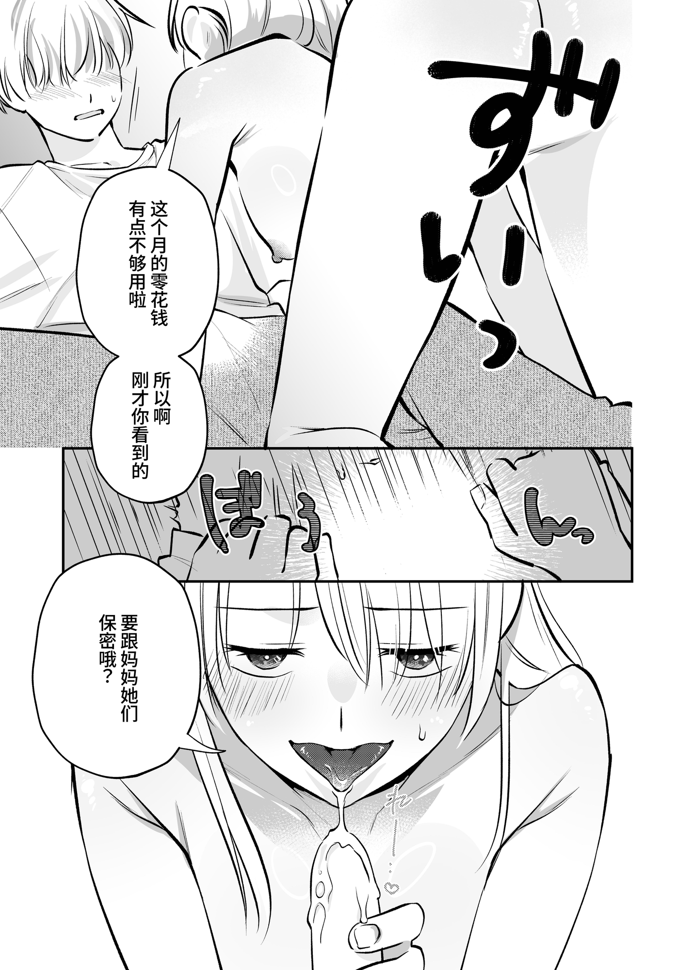 【簡体中文版】そんなつもりじゃなかったのに♡