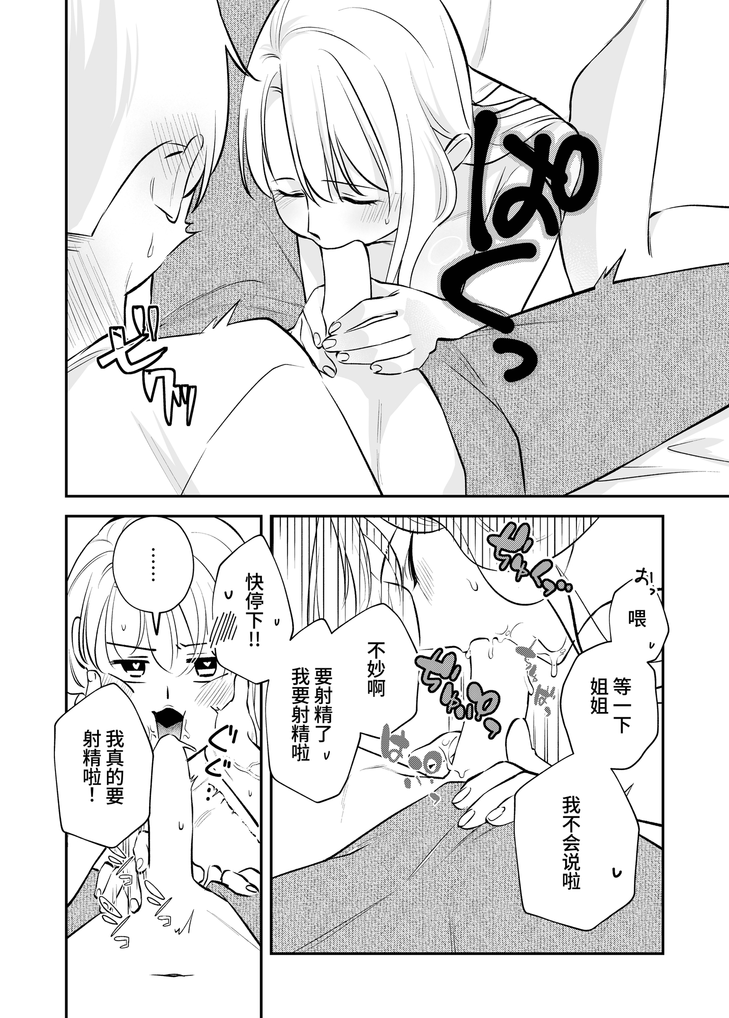 【簡体中文版】そんなつもりじゃなかったのに♡