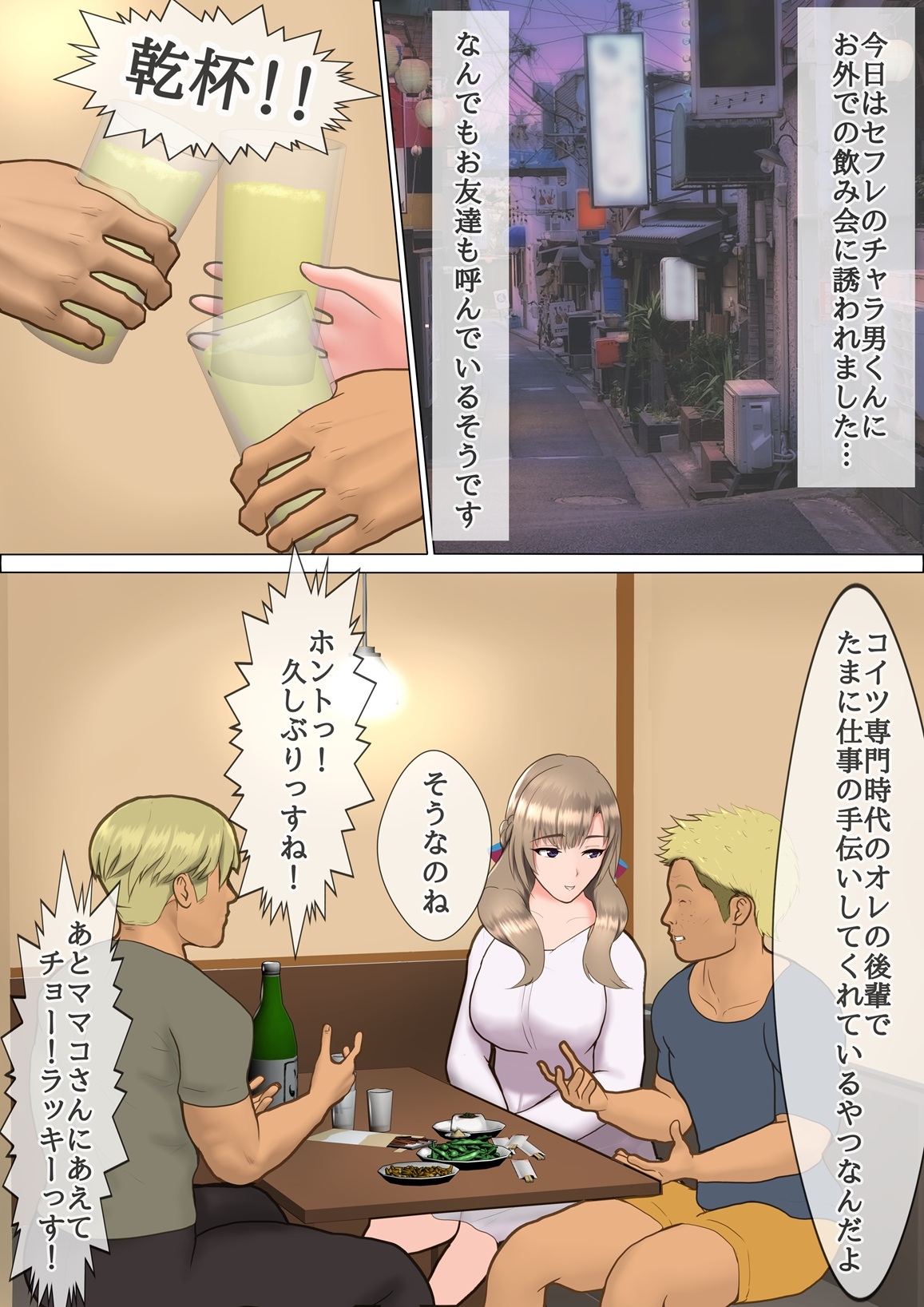 セフレに頼まれて自宅で初めての4P体験するママ – Preview 2