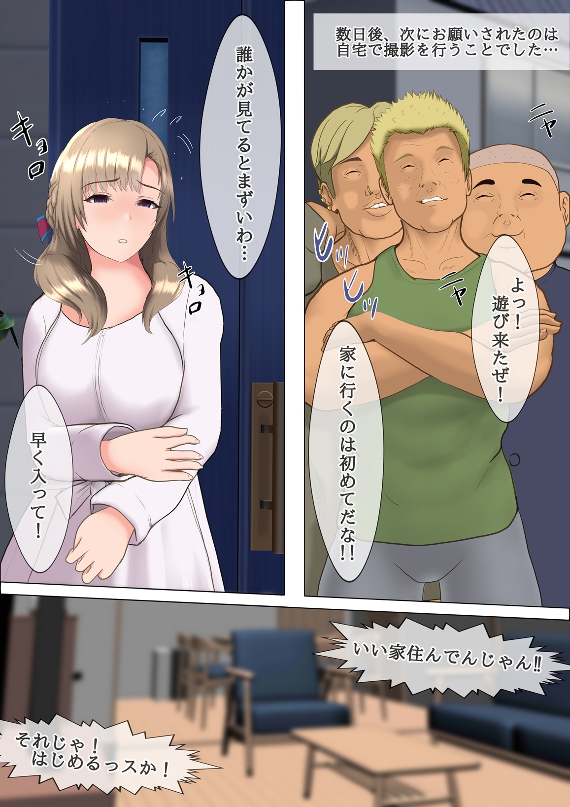 セフレに頼まれて自宅で初めての4P体験するママ – Preview 7