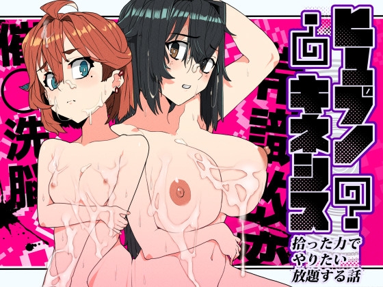 ヒュプノキネシス～拾った力でやりたい放題する話～