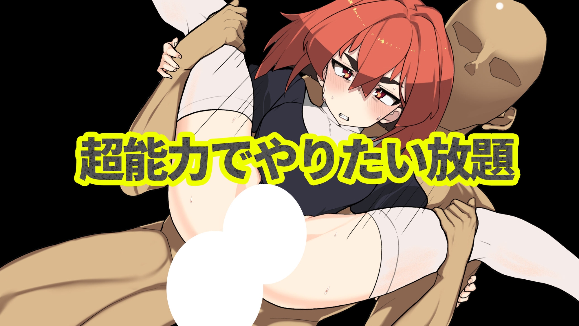 ヒュプノキネシス～拾った力でやりたい放題する話～