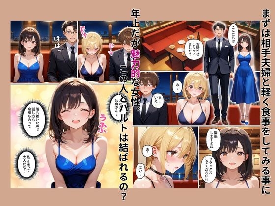 初めてスワッピングしたら色んな感情が入り乱れてすごく乱れた(メイ編)