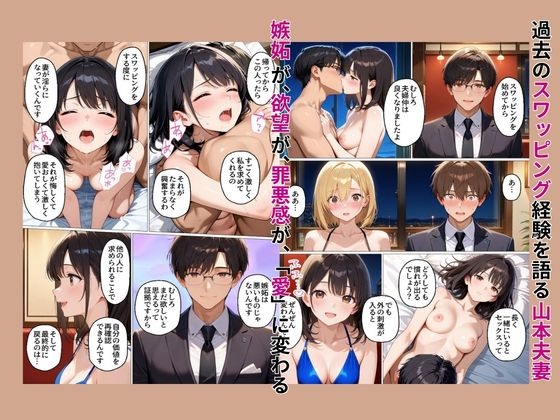 初めてスワッピングしたら色んな感情が入り乱れてすごく乱れた(メイ編)