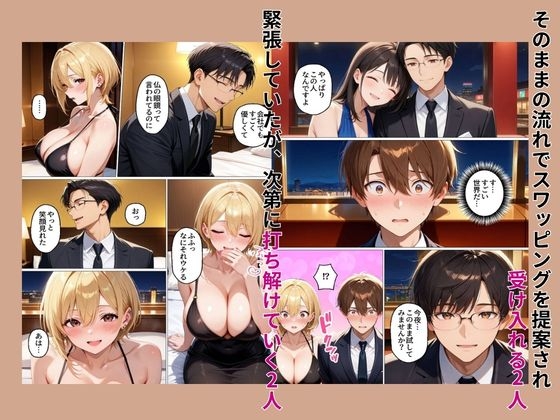 初めてスワッピングしたら色んな感情が入り乱れてすごく乱れた(メイ編)