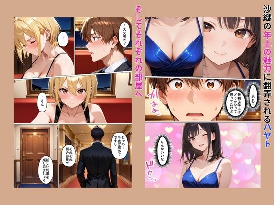 初めてスワッピングしたら色んな感情が入り乱れてすごく乱れた(ハルト編)