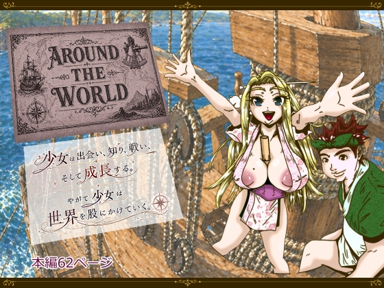 Around the World ~アラウンド・ザ・ワールド～ – main preview
