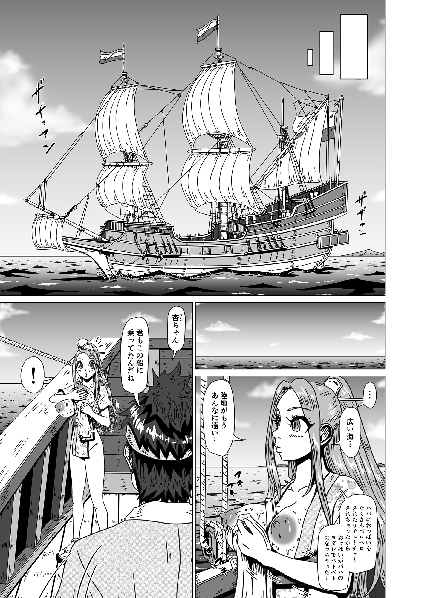 Around the World ~アラウンド・ザ・ワールド～ – Preview 3