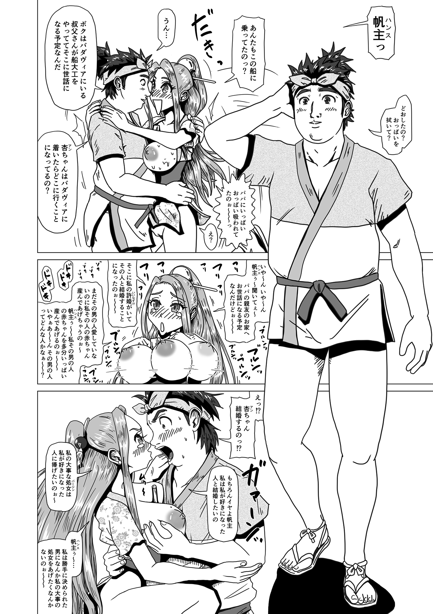 Around the World ~アラウンド・ザ・ワールド～ – Preview 4