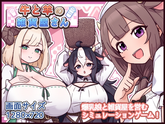 牛と羊の雑貨屋さん – main preview
