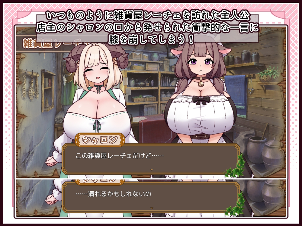 牛と羊の雑貨屋さん – Preview 5