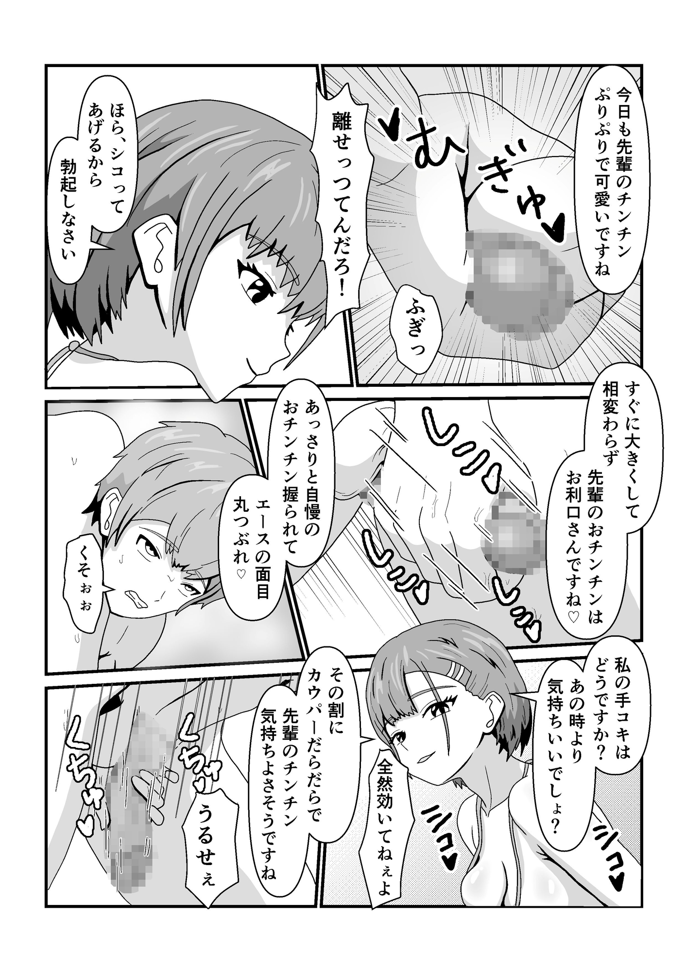 調教したはずの後輩JKにバトルファックで完全敗北し、徹底的に逆レ○プされた【前編】(ミックスファイト) – Preview 4
