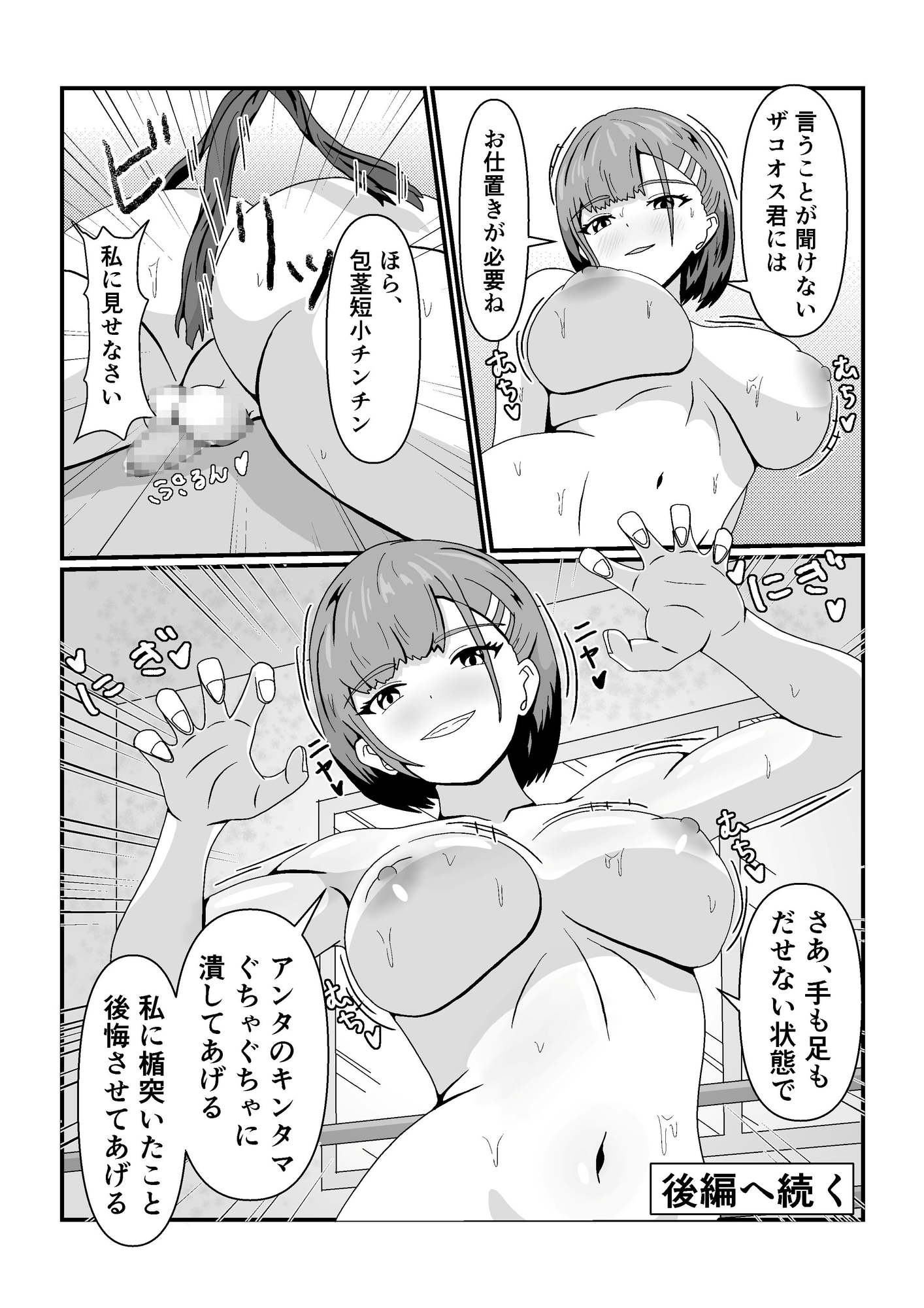 調教したはずの後輩JKにバトルファックで完全敗北し、徹底的に逆レ○プされた【前編】(ミックスファイト) – Preview 7