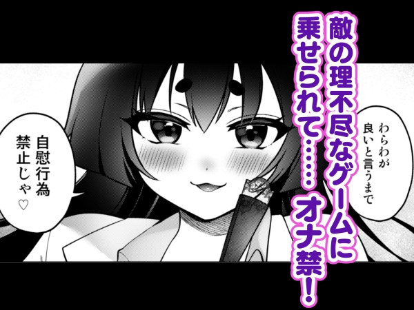 禁欲の罠！悪の甘美なる誘惑～敵に焦らされ惨めに射精する屈辱～ – Preview 2