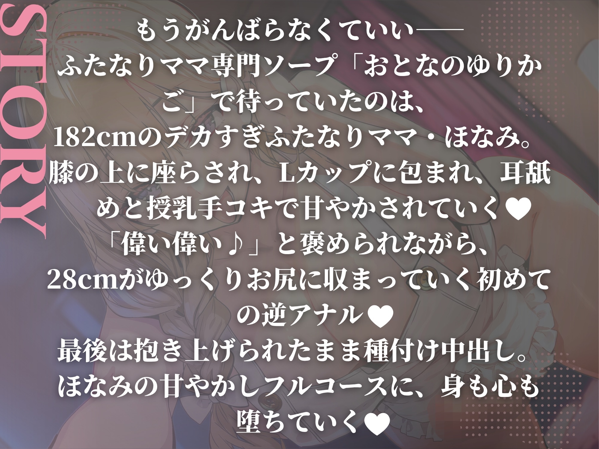 「偉い偉い♪」って褒めてくれるふたなり巨女ママ専門ソープでぜんぶ甘やかされながら逆アナルで優しく犯してもらう話 – Preview 3