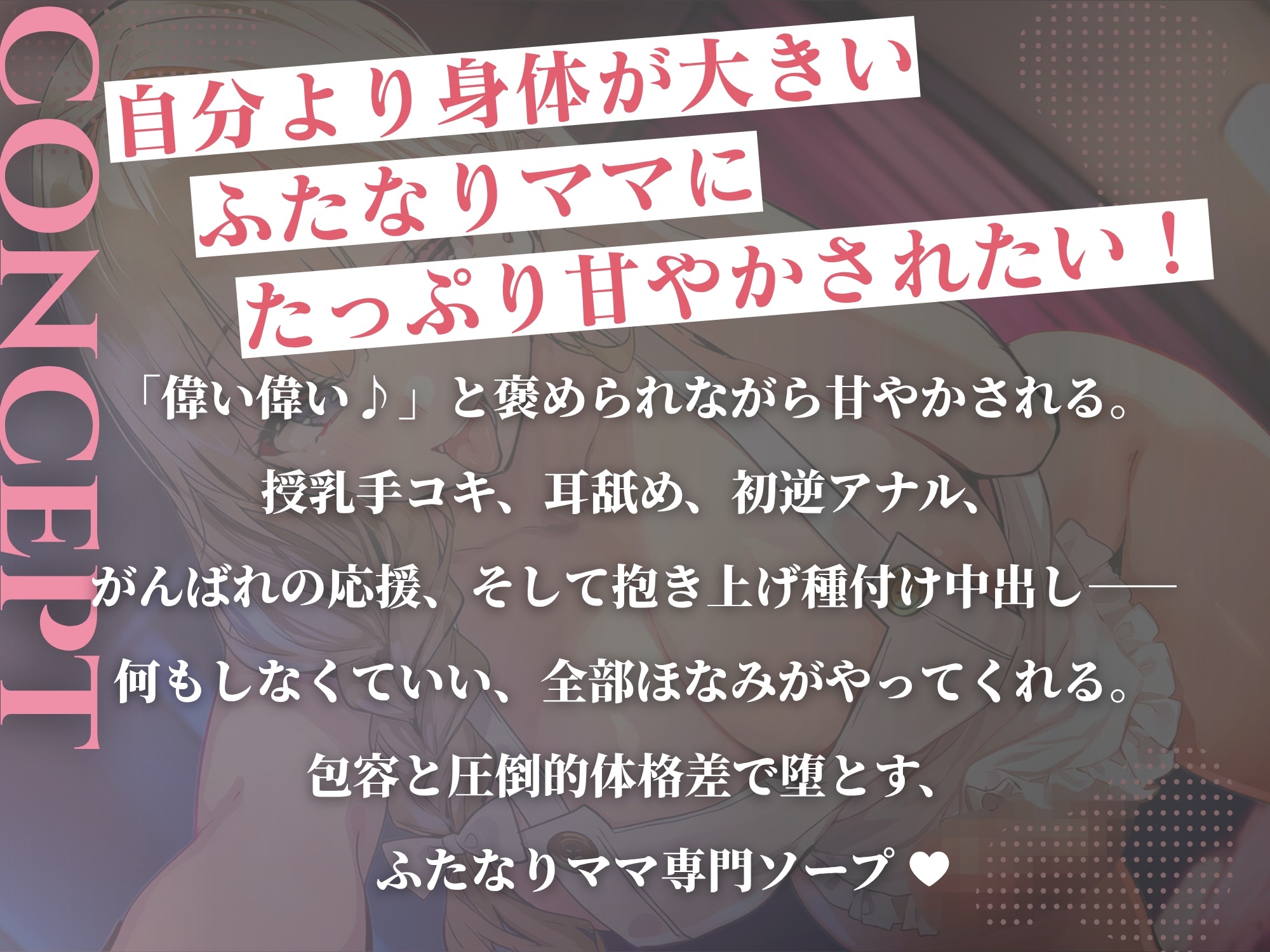 「偉い偉い♪」って褒めてくれるふたなり巨女ママ専門ソープでぜんぶ甘やかされながら逆アナルで優しく犯してもらう話 – Preview 4
