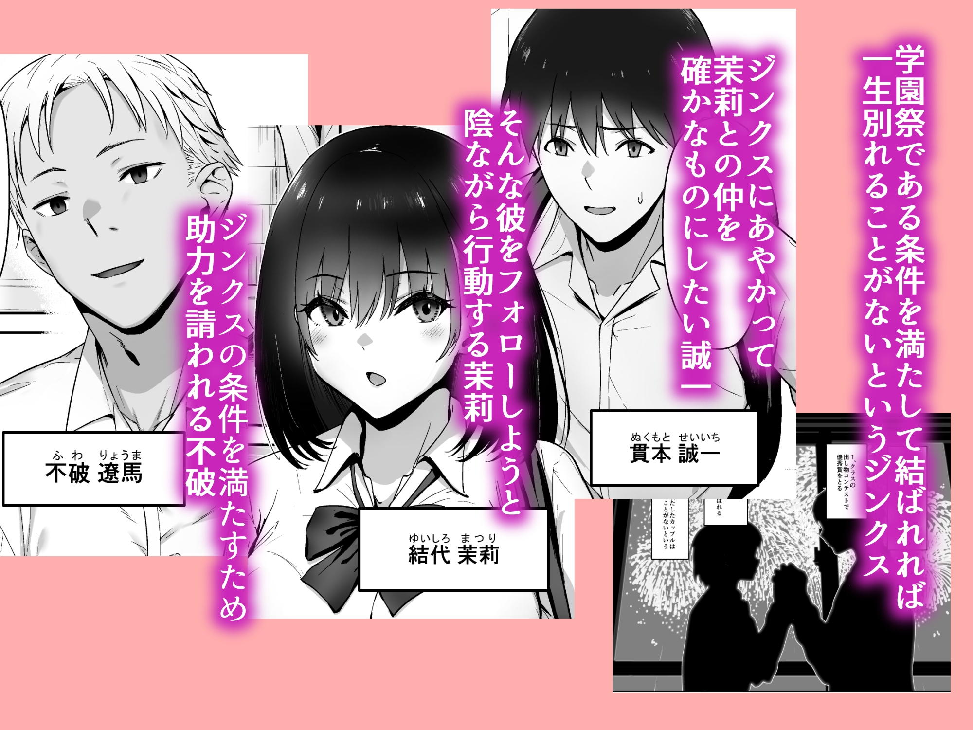 アトノマツリ 〜学園祭のジンクスは僕じゃなくて アイツと彼女を結びつける〜 – Preview 2