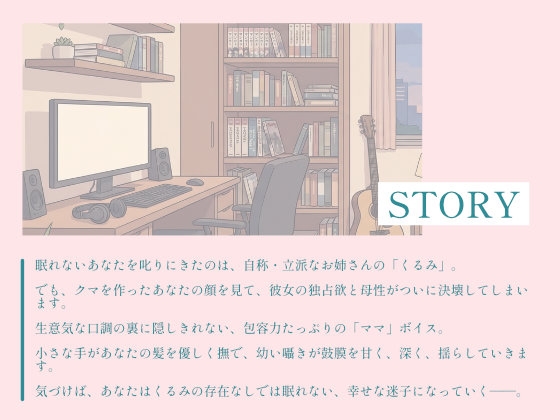 【催○音声ASMR】生意気○リママくるみの安眠術～よしよしの魔法でお兄ちゃんを赤ちゃんにしてあげる～ – Preview 3