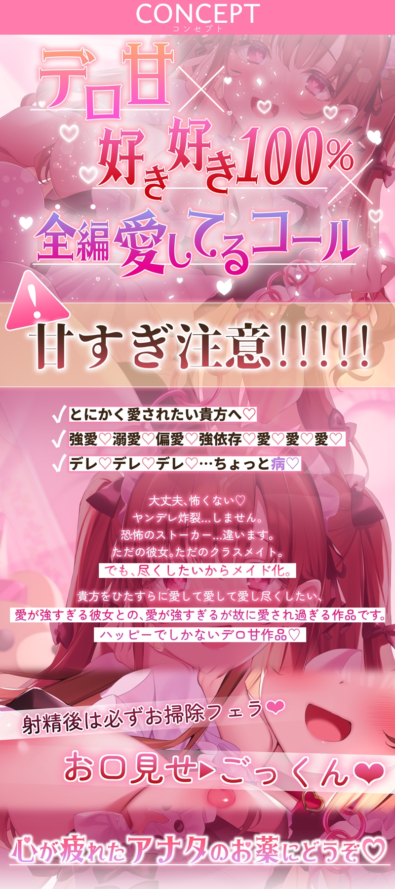 愛しすぎてゴメン♡～愛が強すぎる彼女との共依存偏愛性活～【★★デロ甘注意★★✅全射精パートに愛情たっぷり♡お掃除フェラ有！】