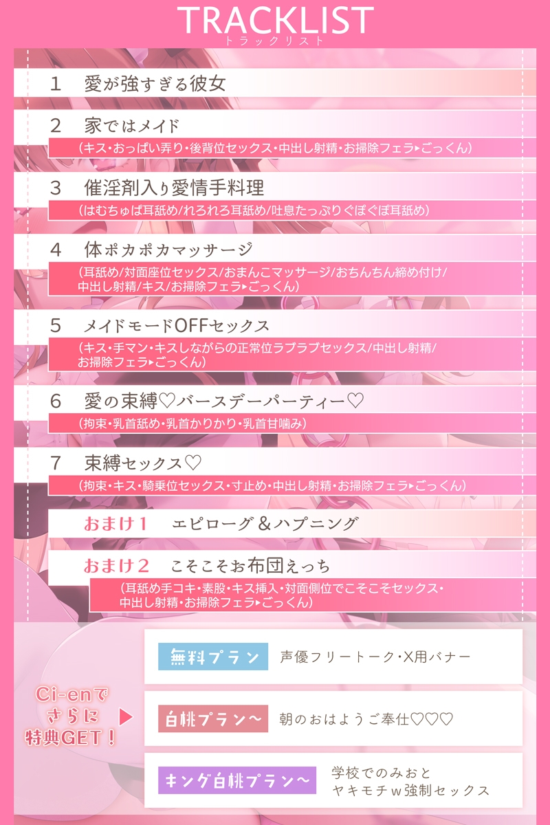 愛しすぎてゴメン♡～愛が強すぎる彼女との共依存偏愛性活～【★★デロ甘注意★★✅全射精パートに愛情たっぷり♡お掃除フェラ有！】