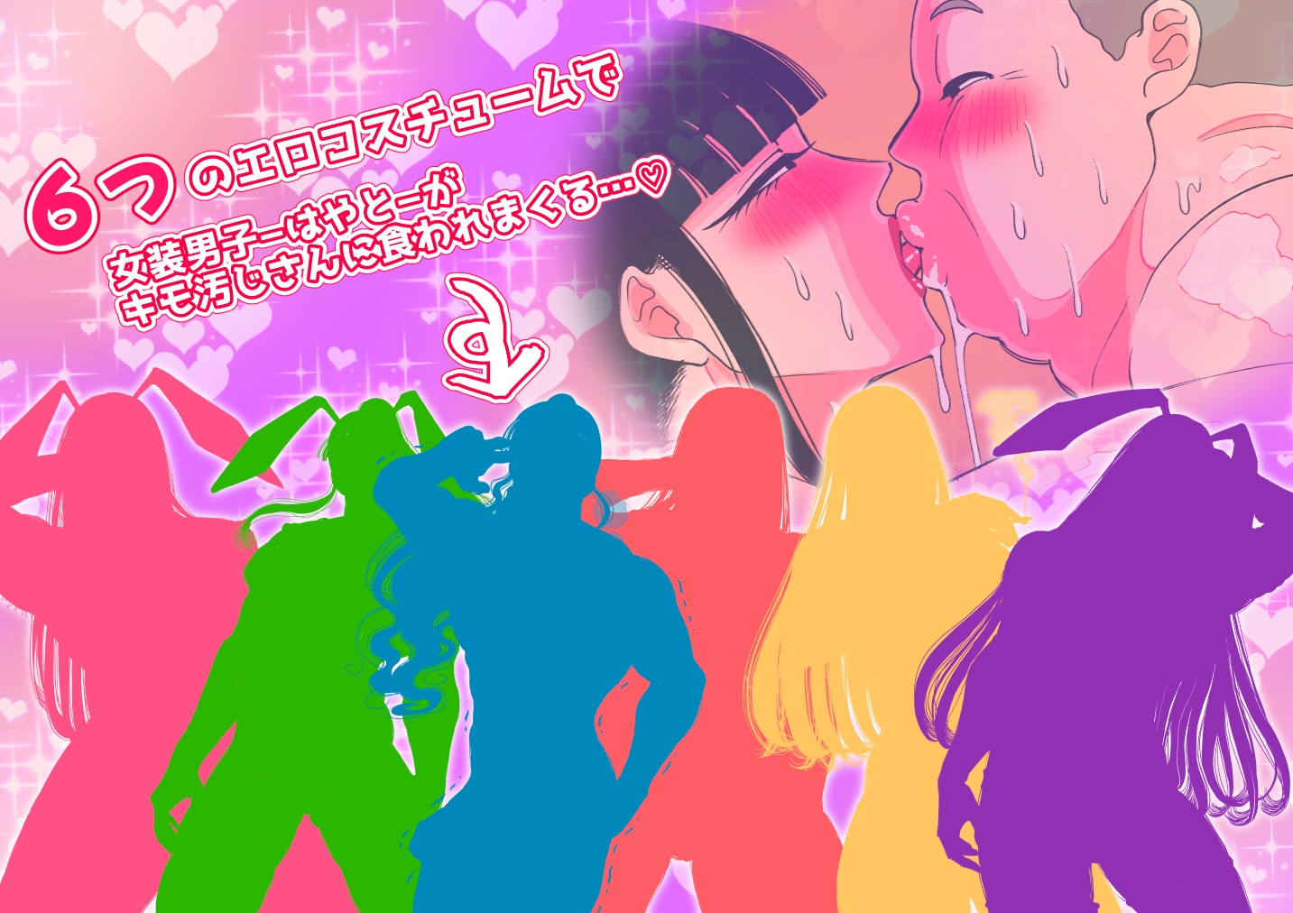 ツンデレガチムチ女装男子がキモ汚じさんに犯されて…ドMメス堕ち2 – Preview 4