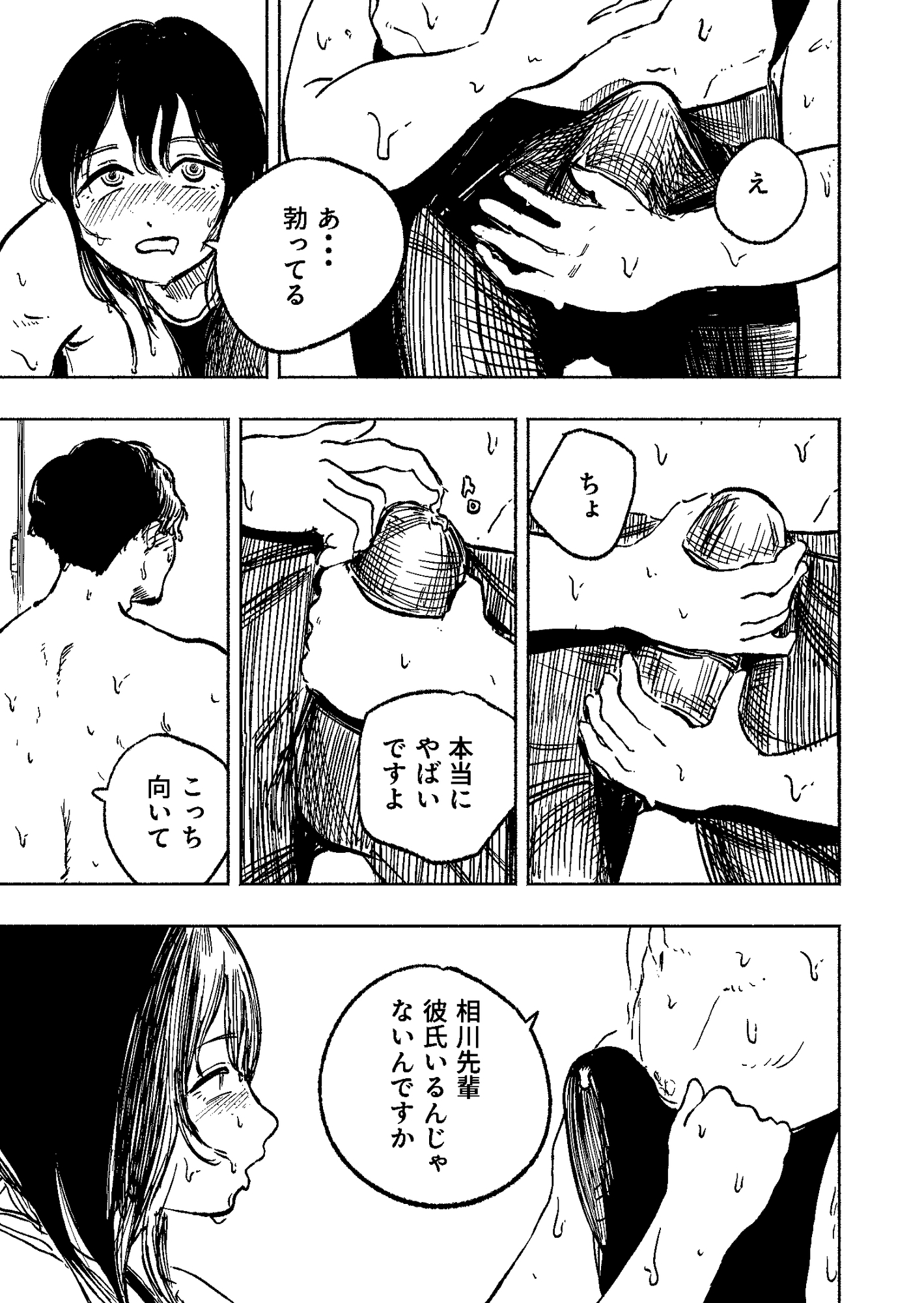 水泳部のムチムチ先輩は朝昼晩セックスがしたい〜トイレでオナってた先輩に迫られた話〜 – Preview 4