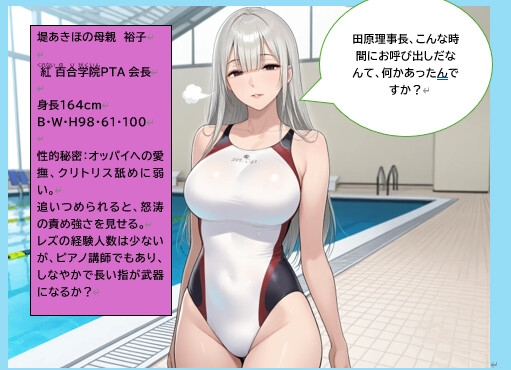 競泳水着レズバトル 娘たちの戦いの果てに～母親たちの聖域、母乳絞り合いの記録～