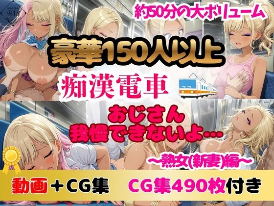 【豪華150人以上 アニメ+CG集490枚】痴○電車「おじさん、我慢できないよ」|カリスマギャル編 – main preview