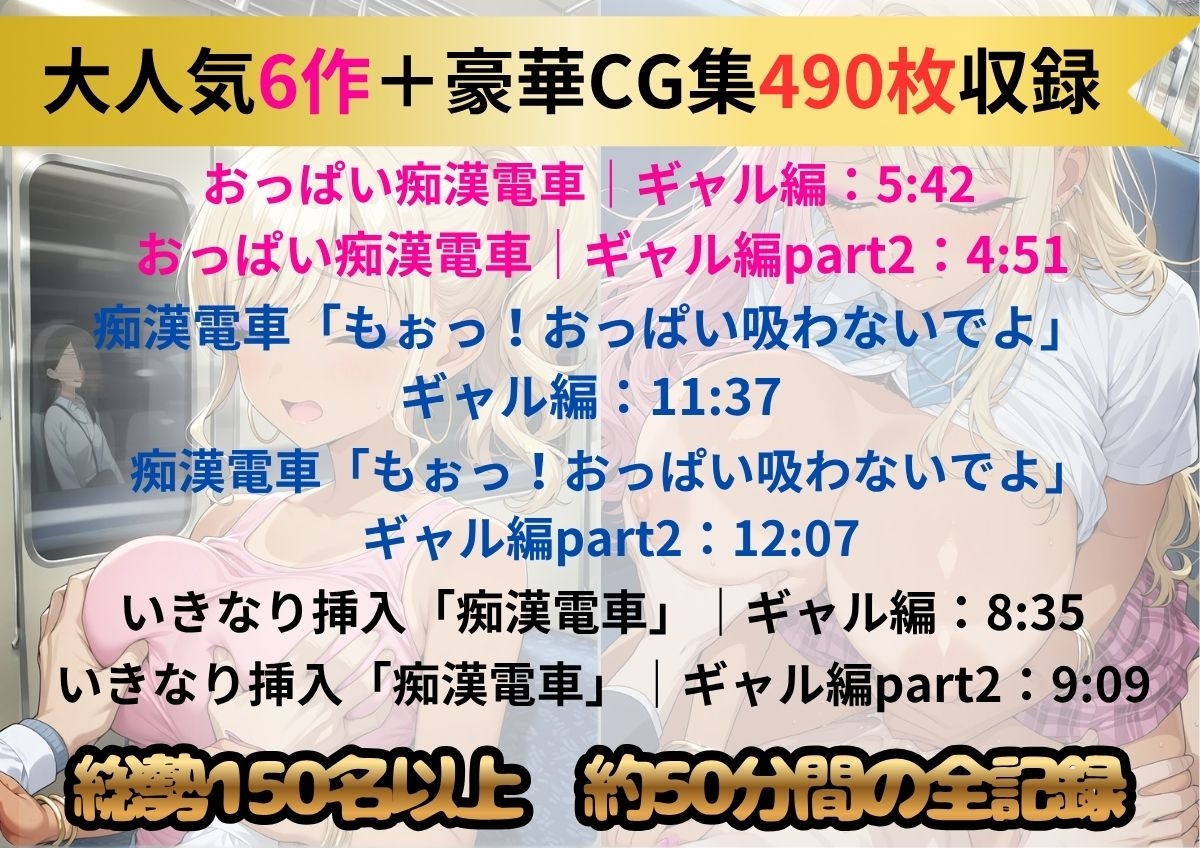 【豪華150人以上 アニメ+CG集490枚】痴○電車「おじさん、我慢できないよ」|カリスマギャル編 – Preview 2