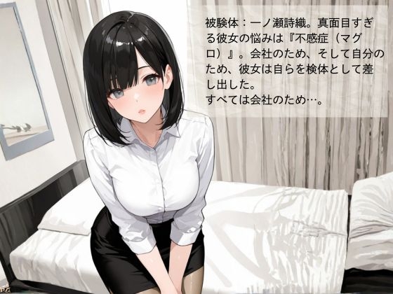 官能開拓実験室 新型コンドーム開発チームの生リポート FILE01:一ノ瀬 詩織