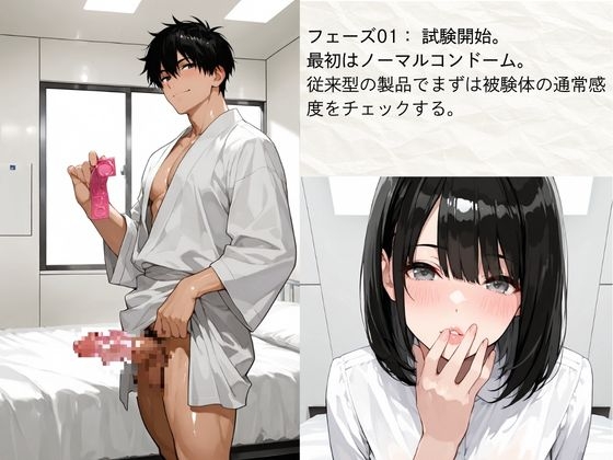 官能開拓実験室 新型コンドーム開発チームの生リポート FILE01:一ノ瀬 詩織